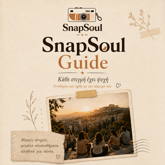 Φωτογράφισε σαν να Ζεις — SnapSoul Guide