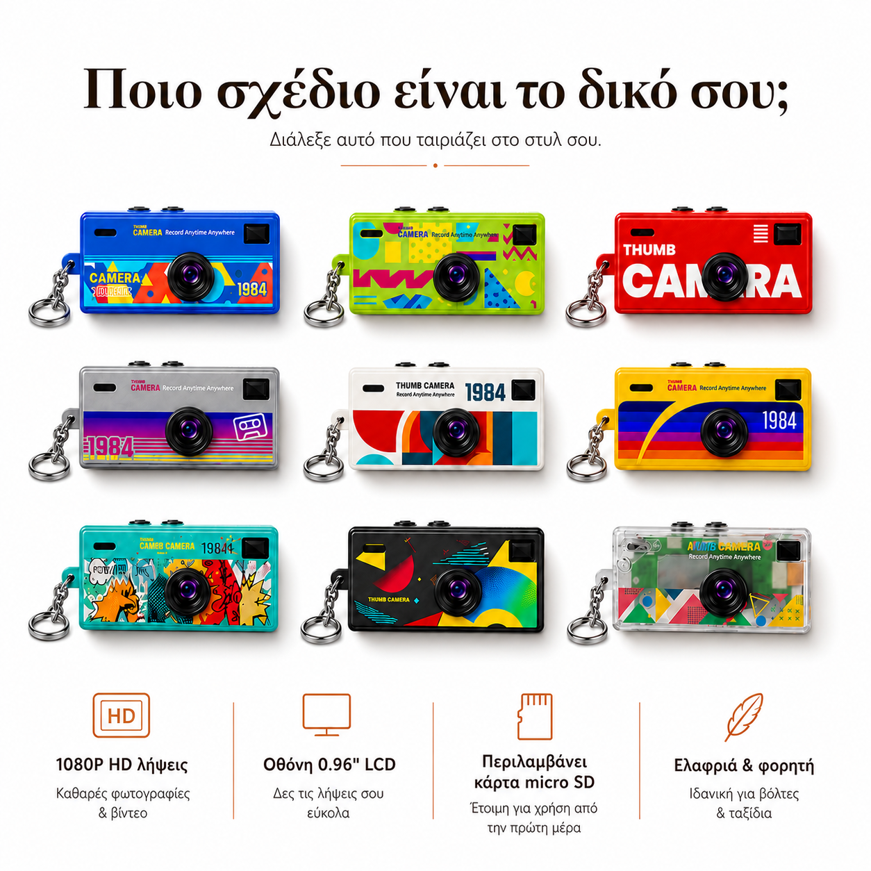 Η mini retro κάμερα που όλοι θα προσέξουν